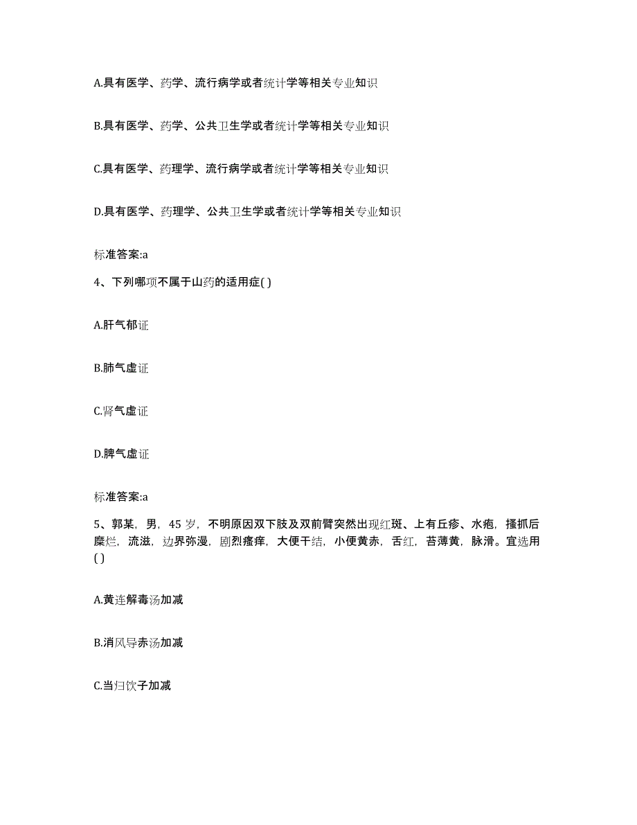 2023-2024年度广东省清远市佛冈县执业药师继续教育考试自我检测试卷B卷附答案_第2页