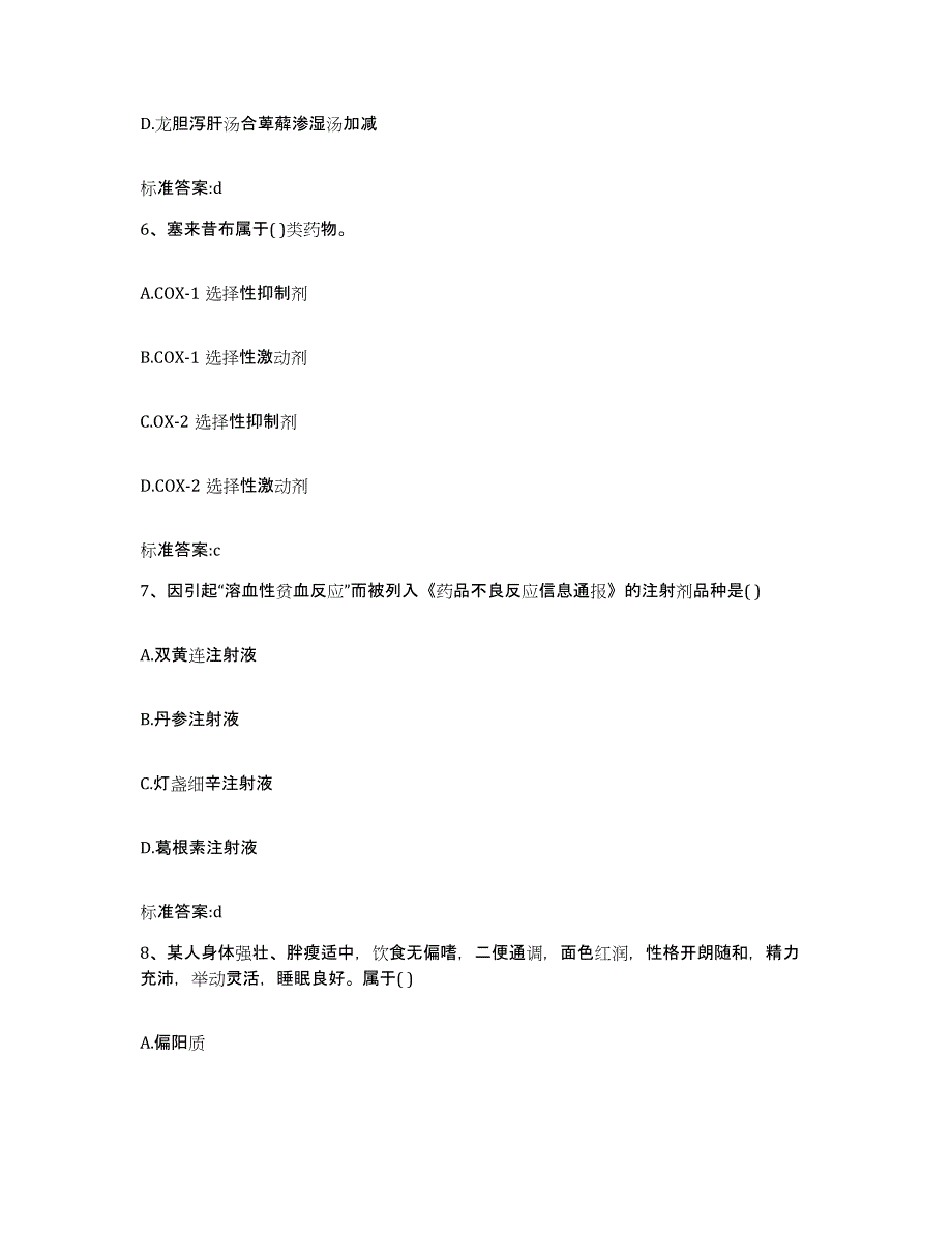 2023-2024年度广东省清远市佛冈县执业药师继续教育考试自我检测试卷B卷附答案_第3页