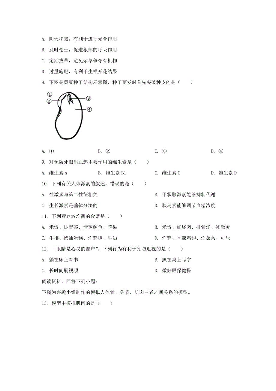 2024年福建中考生物试题及答案(1)_第2页