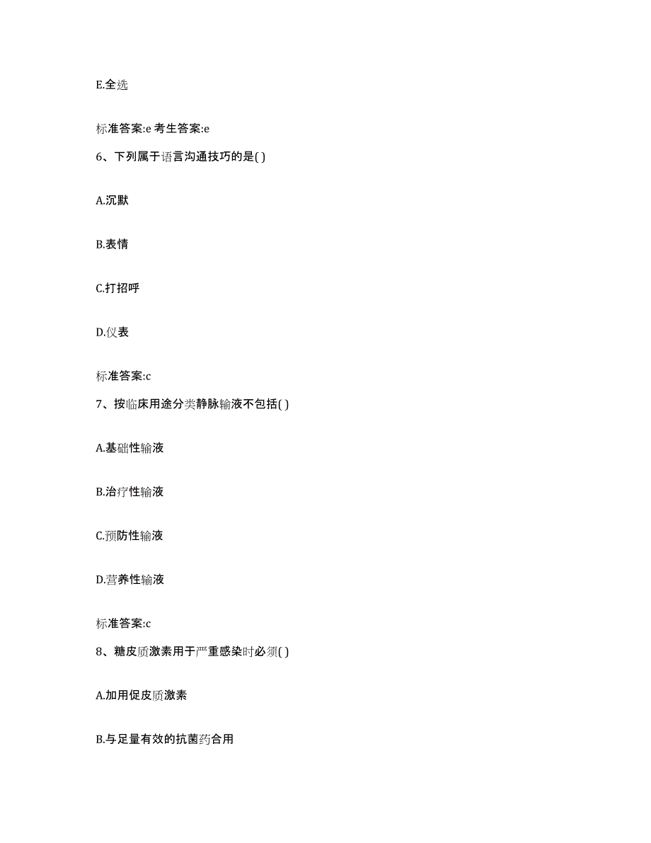 2023-2024年度天津市塘沽区执业药师继续教育考试综合检测试卷B卷含答案_第3页