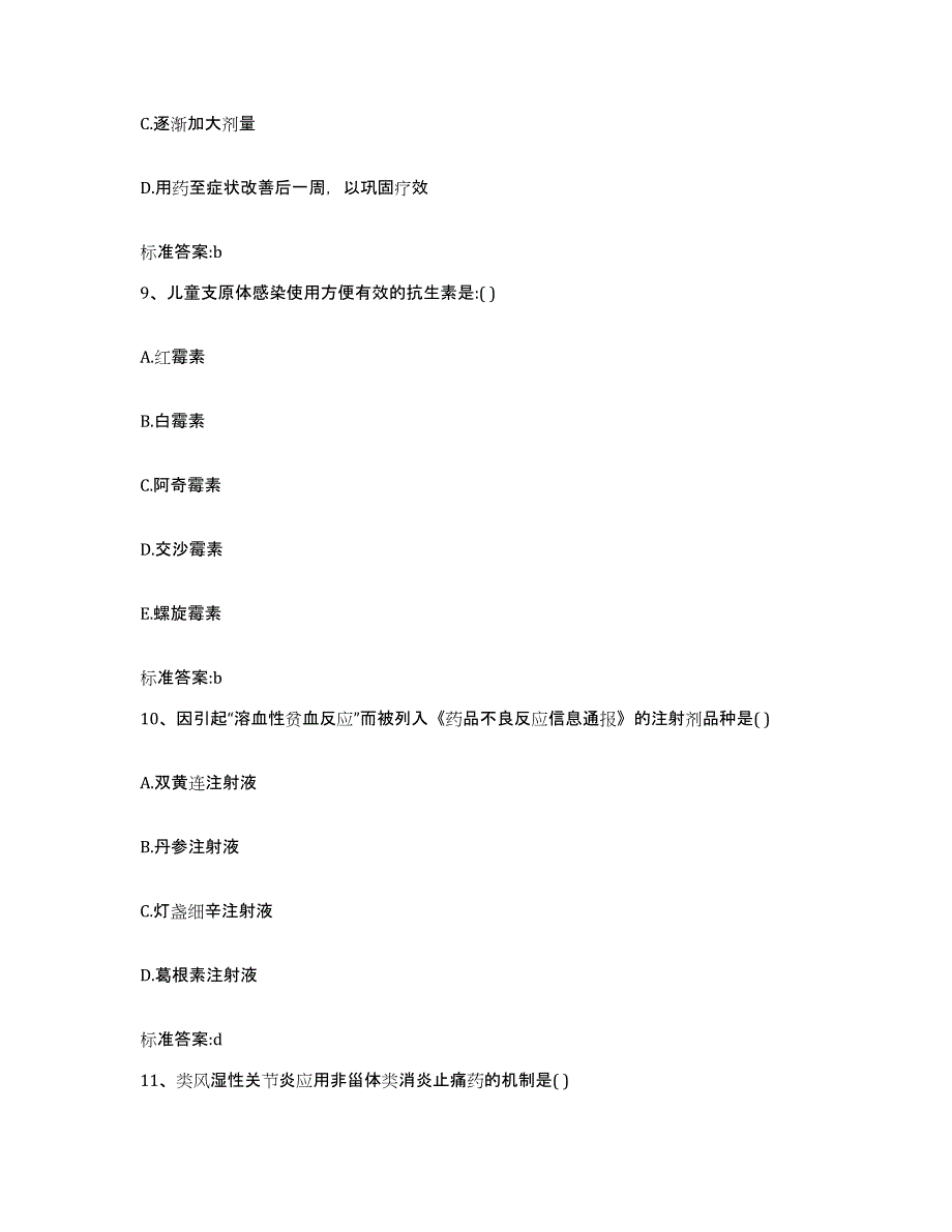 2023-2024年度天津市塘沽区执业药师继续教育考试综合检测试卷B卷含答案_第4页