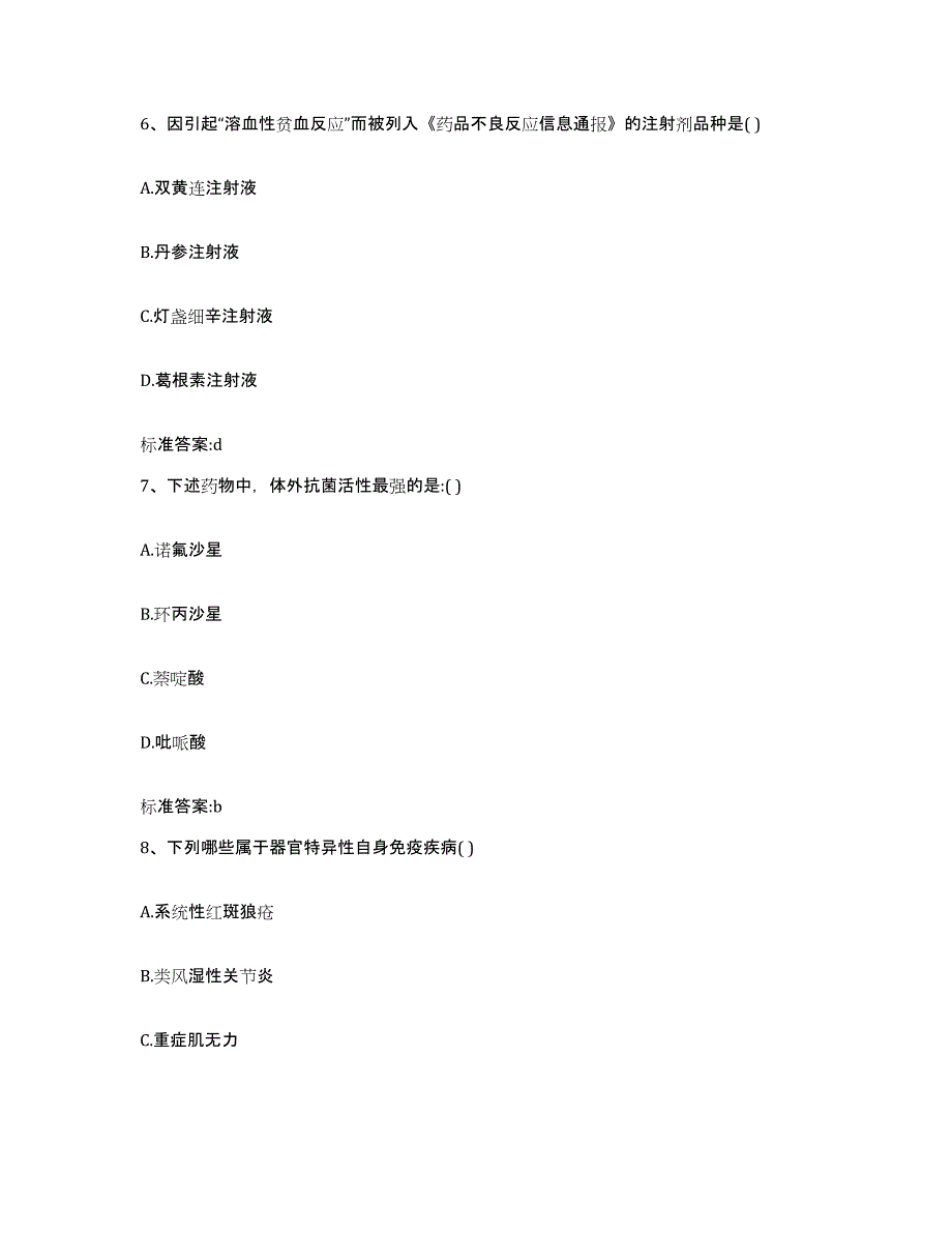 2023-2024年度内蒙古自治区通辽市霍林郭勒市执业药师继续教育考试题库附答案（典型题）_第3页