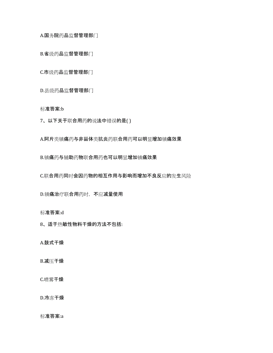 2023-2024年度四川省成都市新都区执业药师继续教育考试典型题汇编及答案_第3页