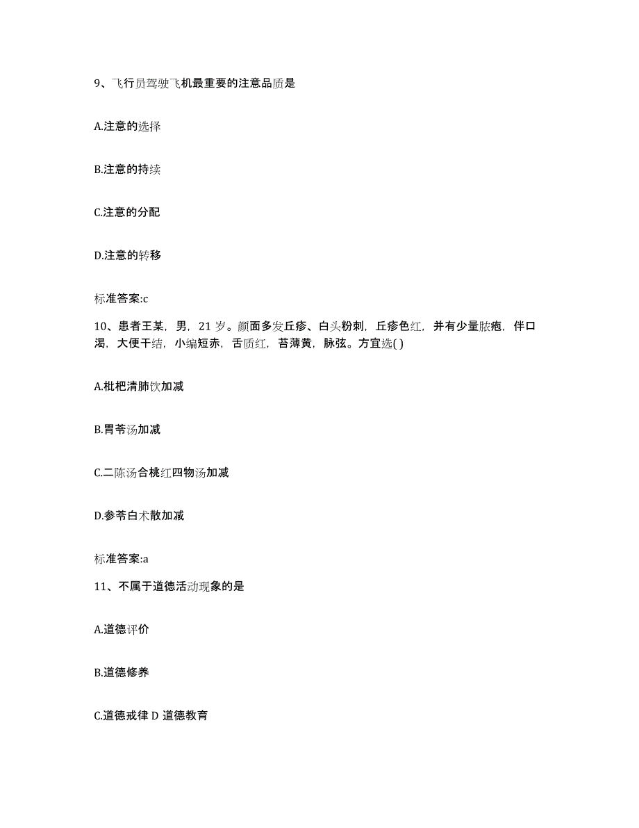 2023-2024年度安徽省蚌埠市龙子湖区执业药师继续教育考试模拟考试试卷B卷含答案_第4页