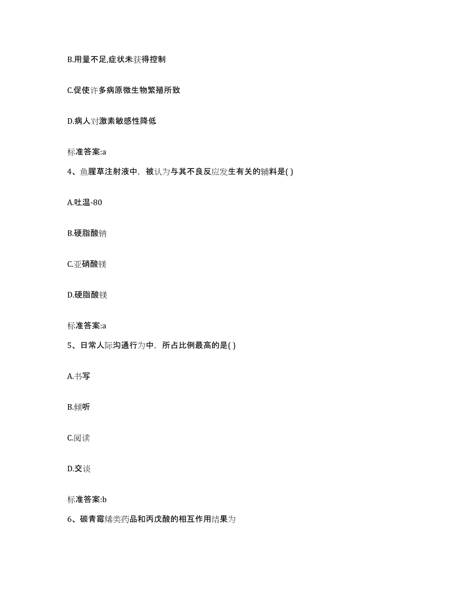 2023-2024年度安徽省马鞍山市执业药师继续教育考试过关检测试卷B卷附答案_第2页