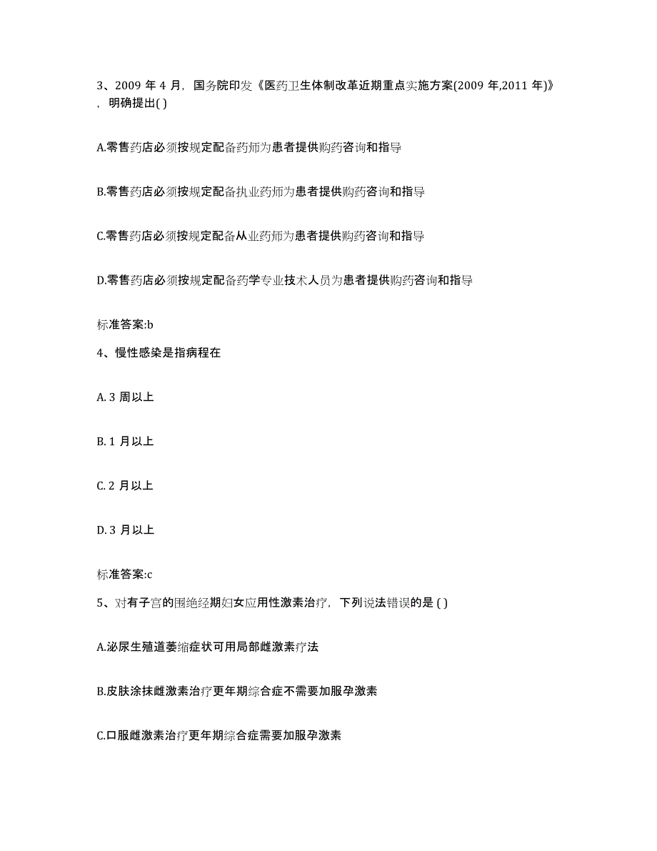 2023-2024年度广西壮族自治区北海市合浦县执业药师继续教育考试能力测试试卷A卷附答案_第2页