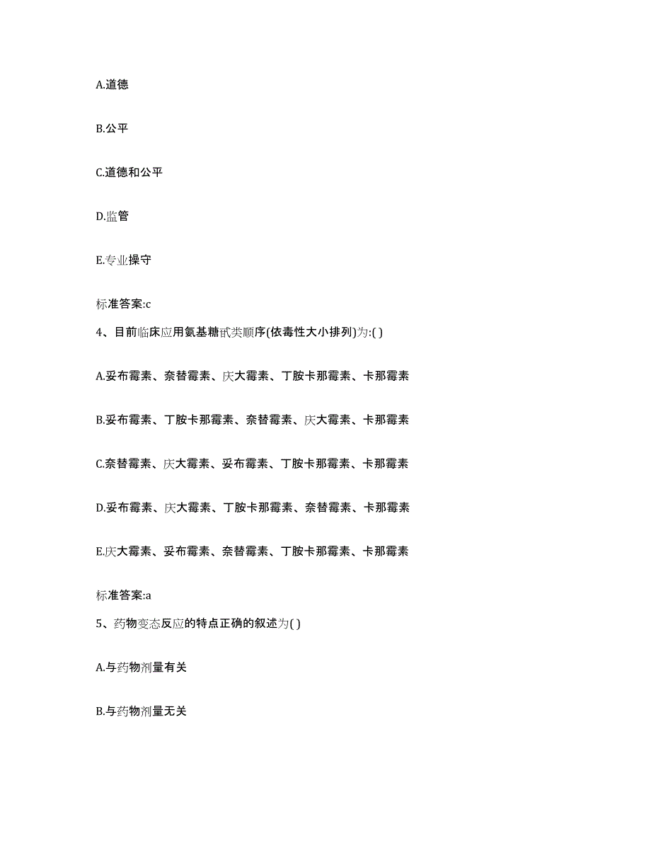 2023-2024年度四川省宜宾市江安县执业药师继续教育考试典型题汇编及答案_第2页