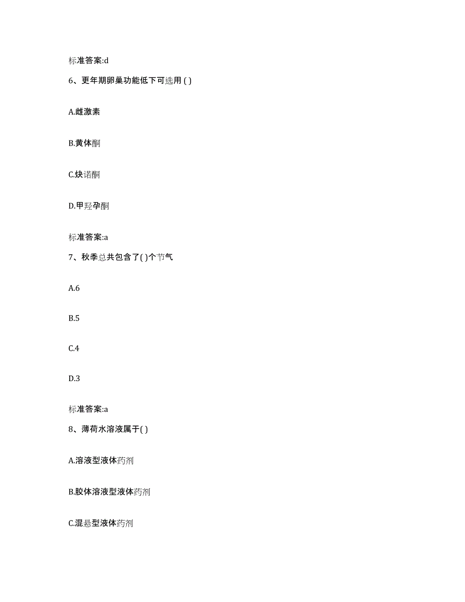 备考2023黑龙江省齐齐哈尔市建华区执业药师继续教育考试押题练习试题A卷含答案_第3页