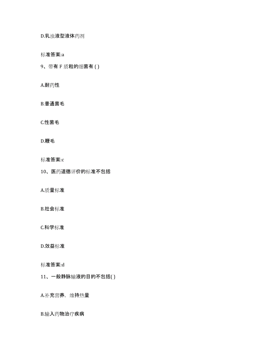 备考2023黑龙江省齐齐哈尔市建华区执业药师继续教育考试押题练习试题A卷含答案_第4页