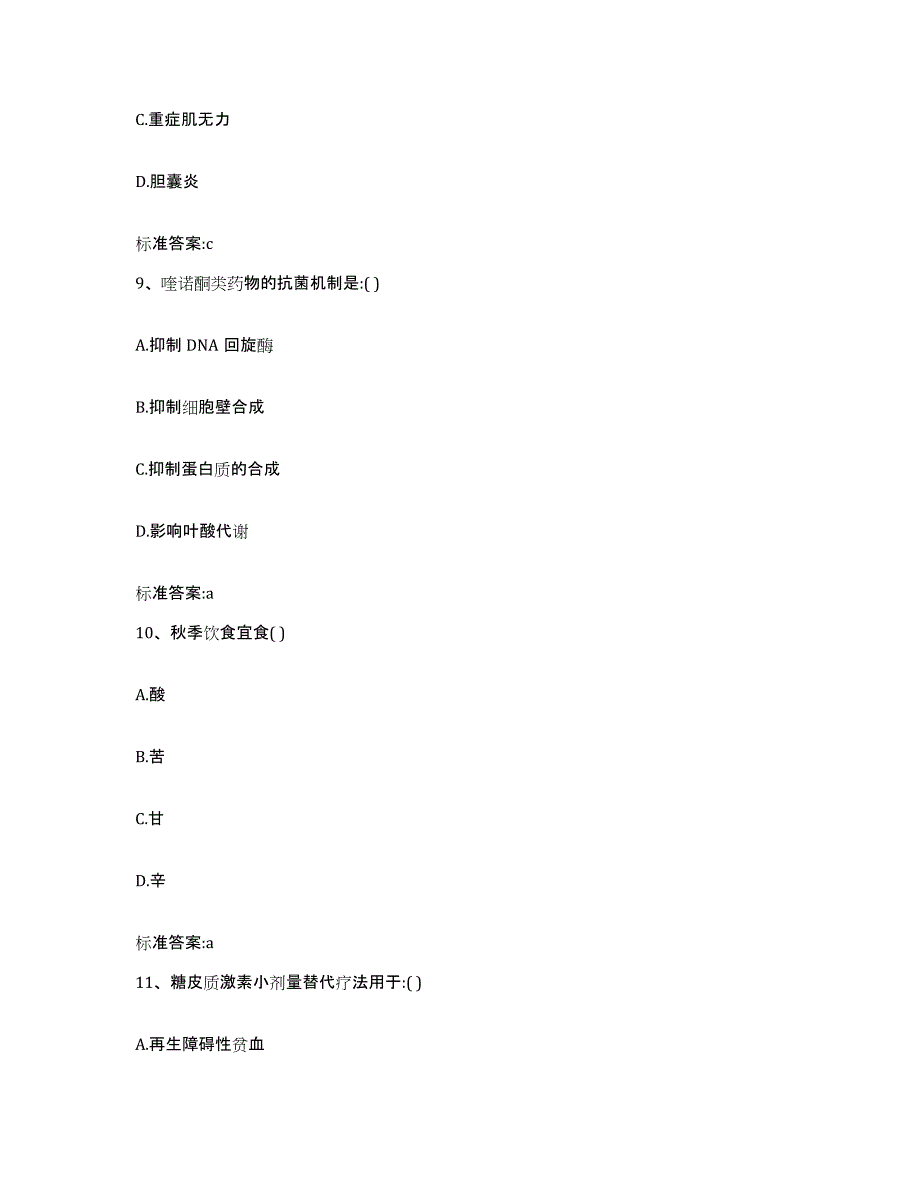 2023-2024年度吉林省白城市大安市执业药师继续教育考试练习题及答案_第4页