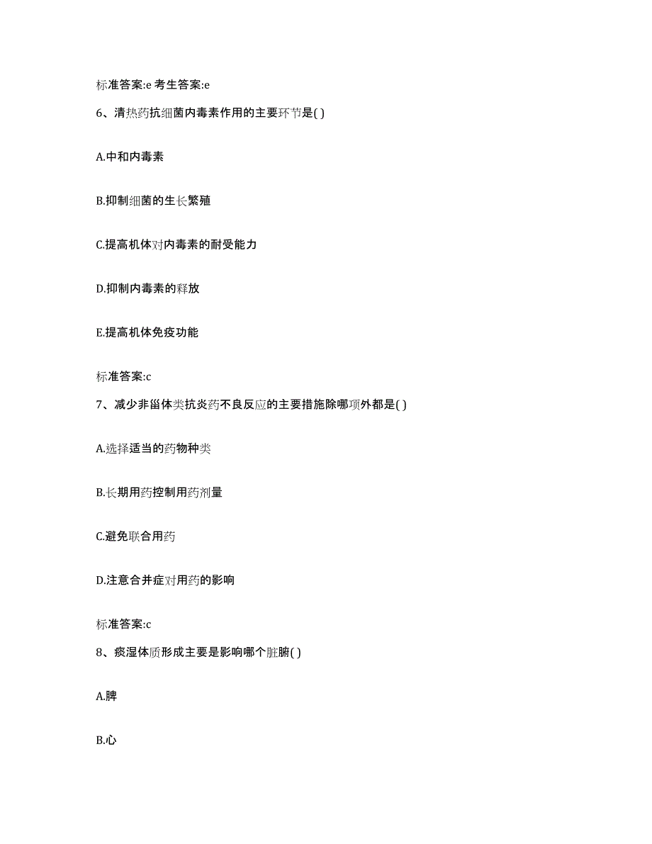 2023-2024年度安徽省蚌埠市怀远县执业药师继续教育考试模拟考试试卷B卷含答案_第3页