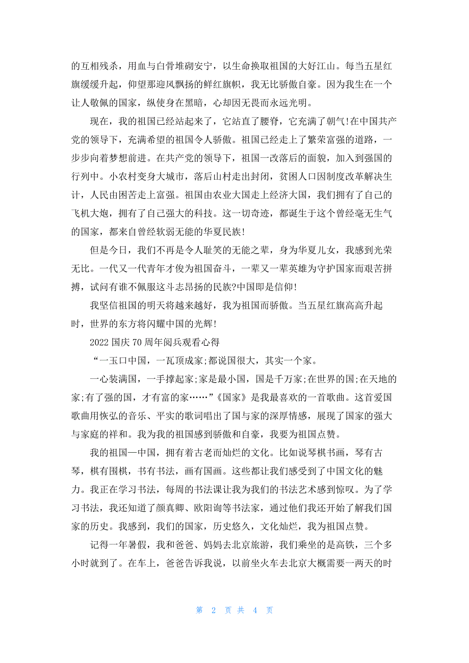 2022建国70周年祖国巨变心得感想5篇_第2页