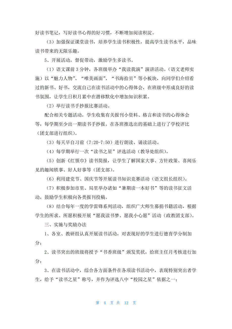 大二读书的活动方案5篇_第4页