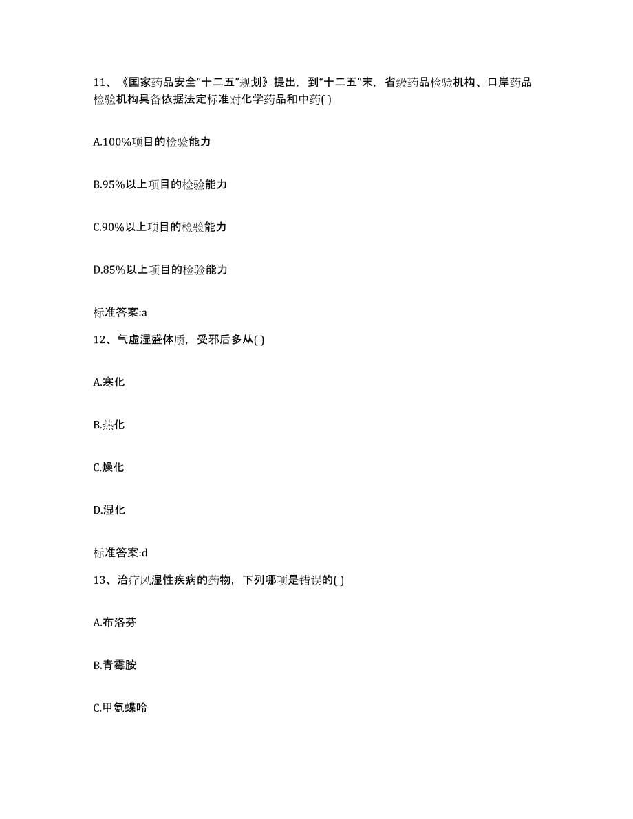 备考2023重庆市县忠县执业药师继续教育考试通关提分题库(考点梳理)_第5页