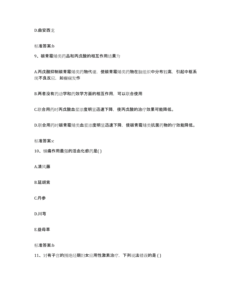 2023-2024年度广西壮族自治区北海市执业药师继续教育考试通关考试题库带答案解析_第4页