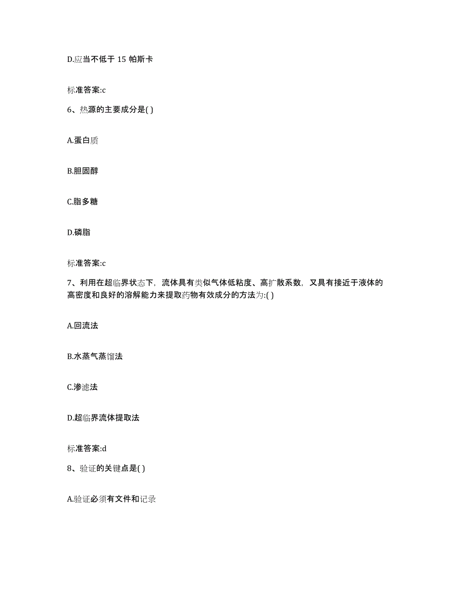 备考2023重庆市县綦江县执业药师继续教育考试押题练习试卷A卷附答案_第3页