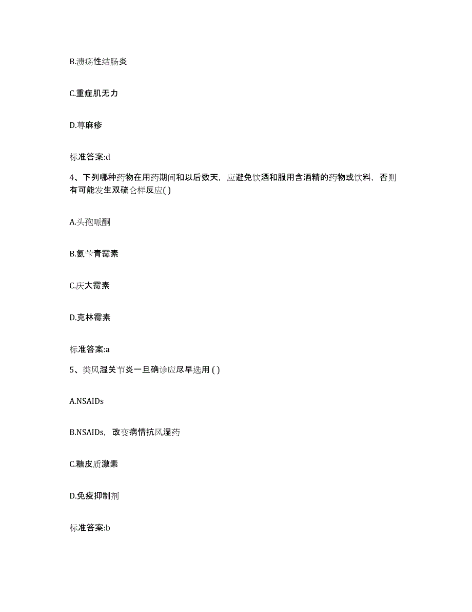 2023-2024年度吉林省延边朝鲜族自治州安图县执业药师继续教育考试题库练习试卷A卷附答案_第2页