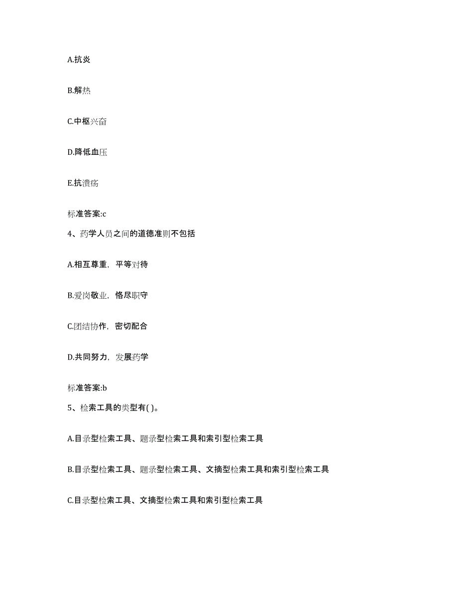 备考2023黑龙江省黑河市逊克县执业药师继续教育考试能力检测试卷A卷附答案_第2页