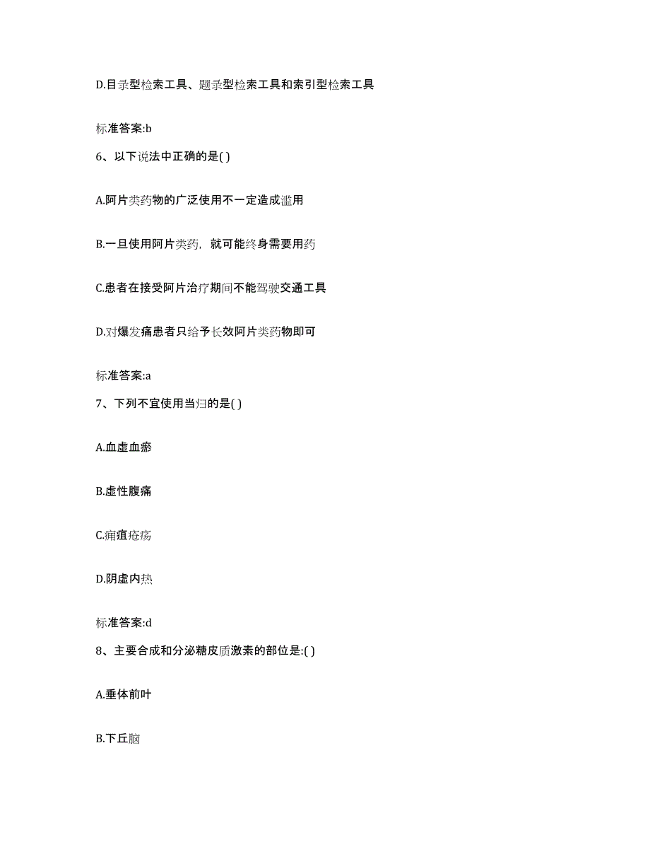 备考2023黑龙江省黑河市逊克县执业药师继续教育考试能力检测试卷A卷附答案_第3页