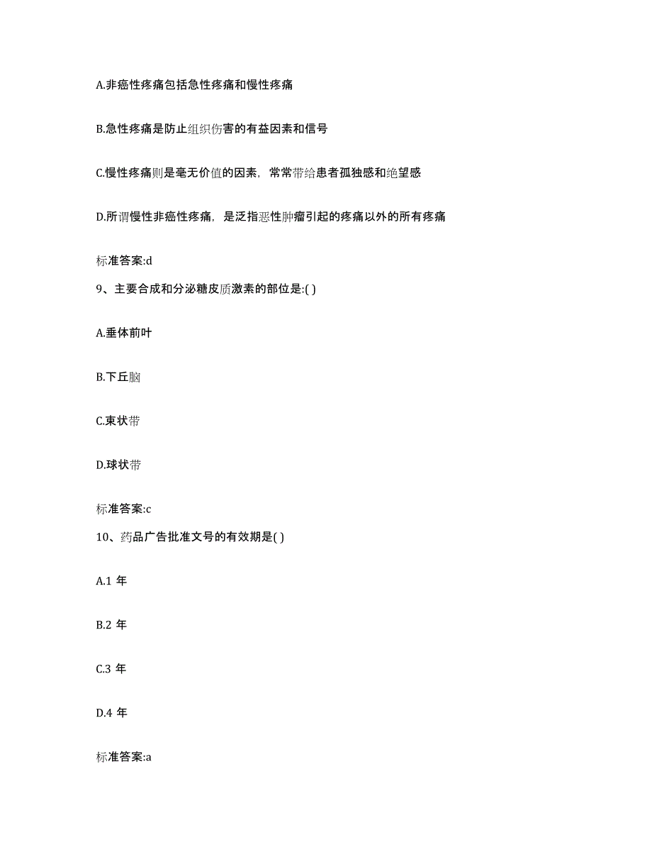 2023-2024年度广西壮族自治区北海市铁山港区执业药师继续教育考试能力检测试卷B卷附答案_第4页