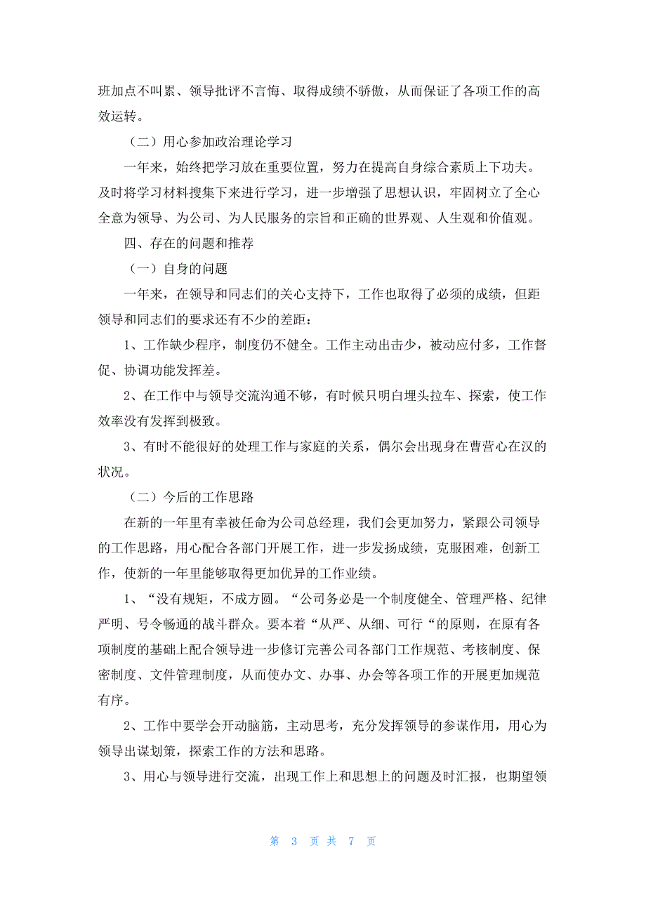 最新办公室主任个人述职报告范文_第3页