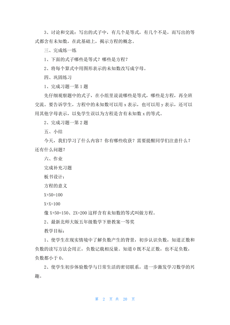 最新北师大版五年级数学下册教案一等奖_第2页