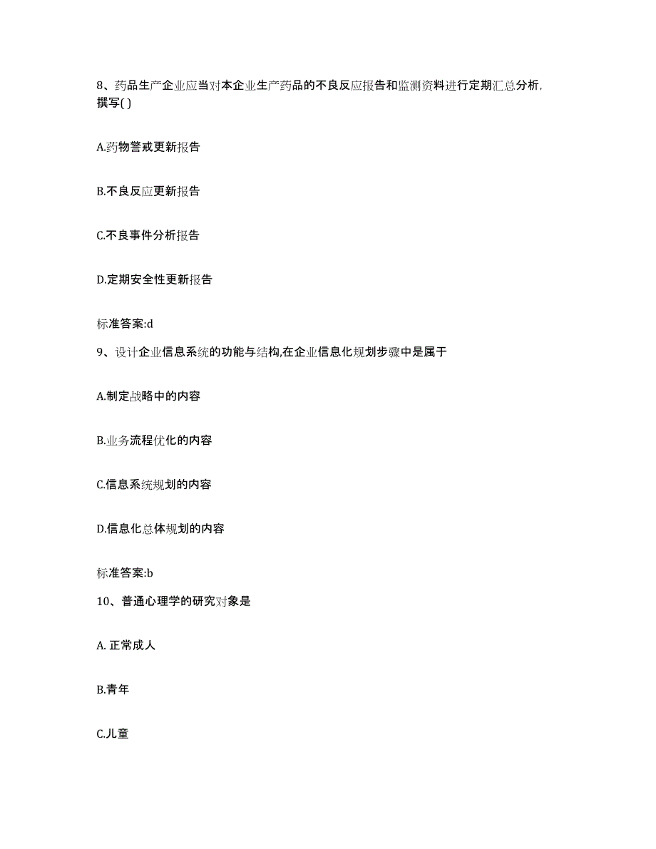 2023-2024年度北京市海淀区执业药师继续教育考试试题及答案_第4页