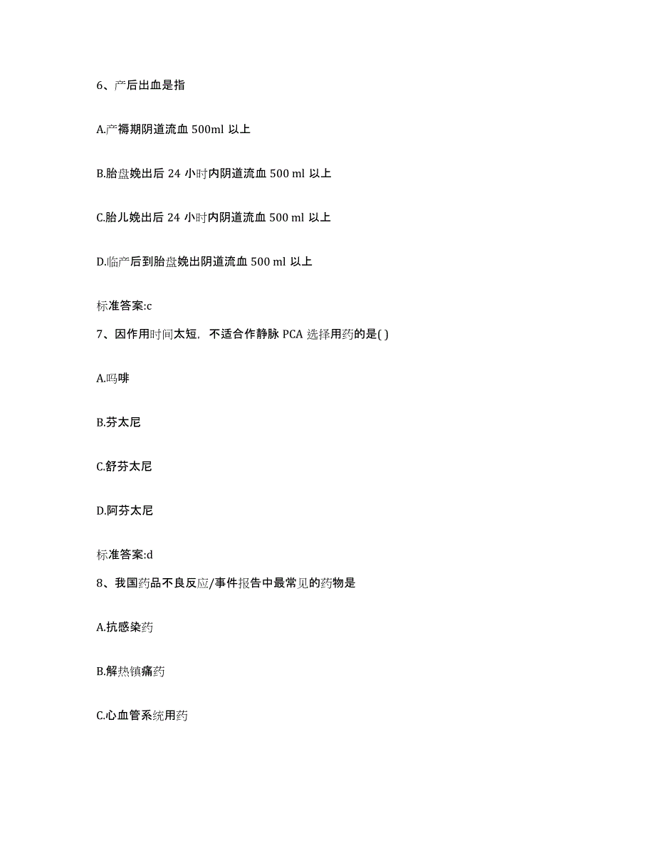 2023-2024年度广东省阳江市江城区执业药师继续教育考试练习题及答案_第3页