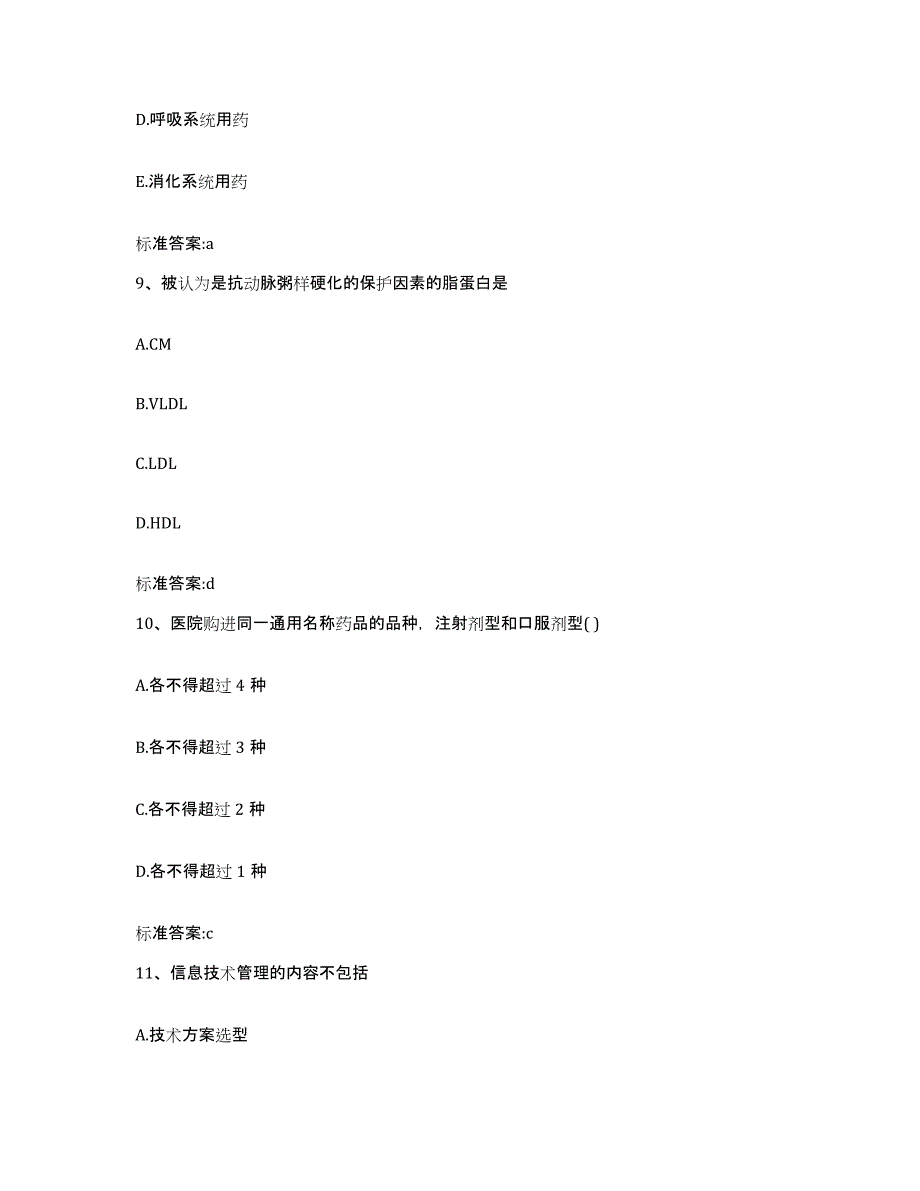 2023-2024年度广东省阳江市江城区执业药师继续教育考试练习题及答案_第4页