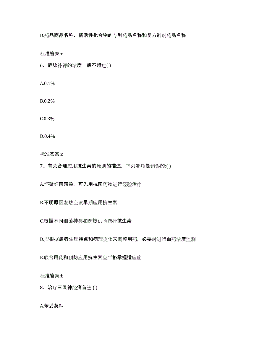 2023-2024年度广西壮族自治区桂林市灌阳县执业药师继续教育考试综合检测试卷B卷含答案_第3页