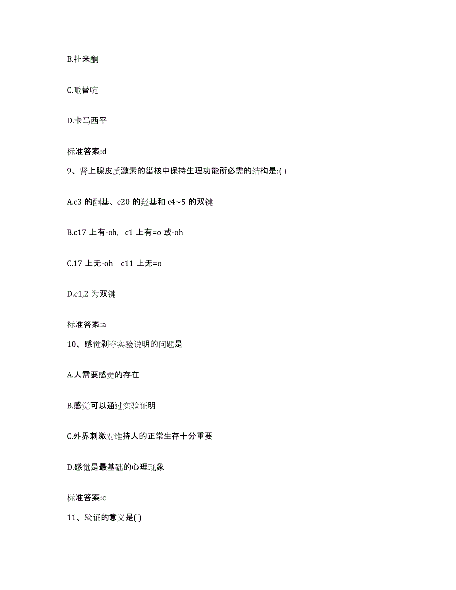 2023-2024年度广西壮族自治区桂林市灌阳县执业药师继续教育考试综合检测试卷B卷含答案_第4页