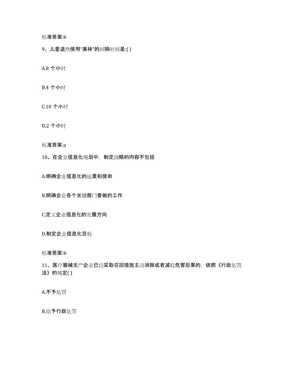 2023-2024年度河北省保定市执业药师继续教育考试题库练习试卷A卷附答案_第4页