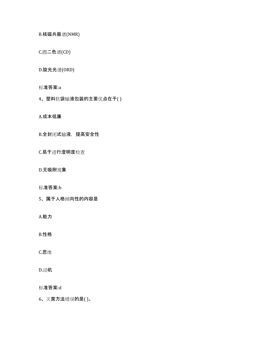 2023-2024年度内蒙古自治区呼伦贝尔市根河市执业药师继续教育考试真题练习试卷B卷附答案_第2页