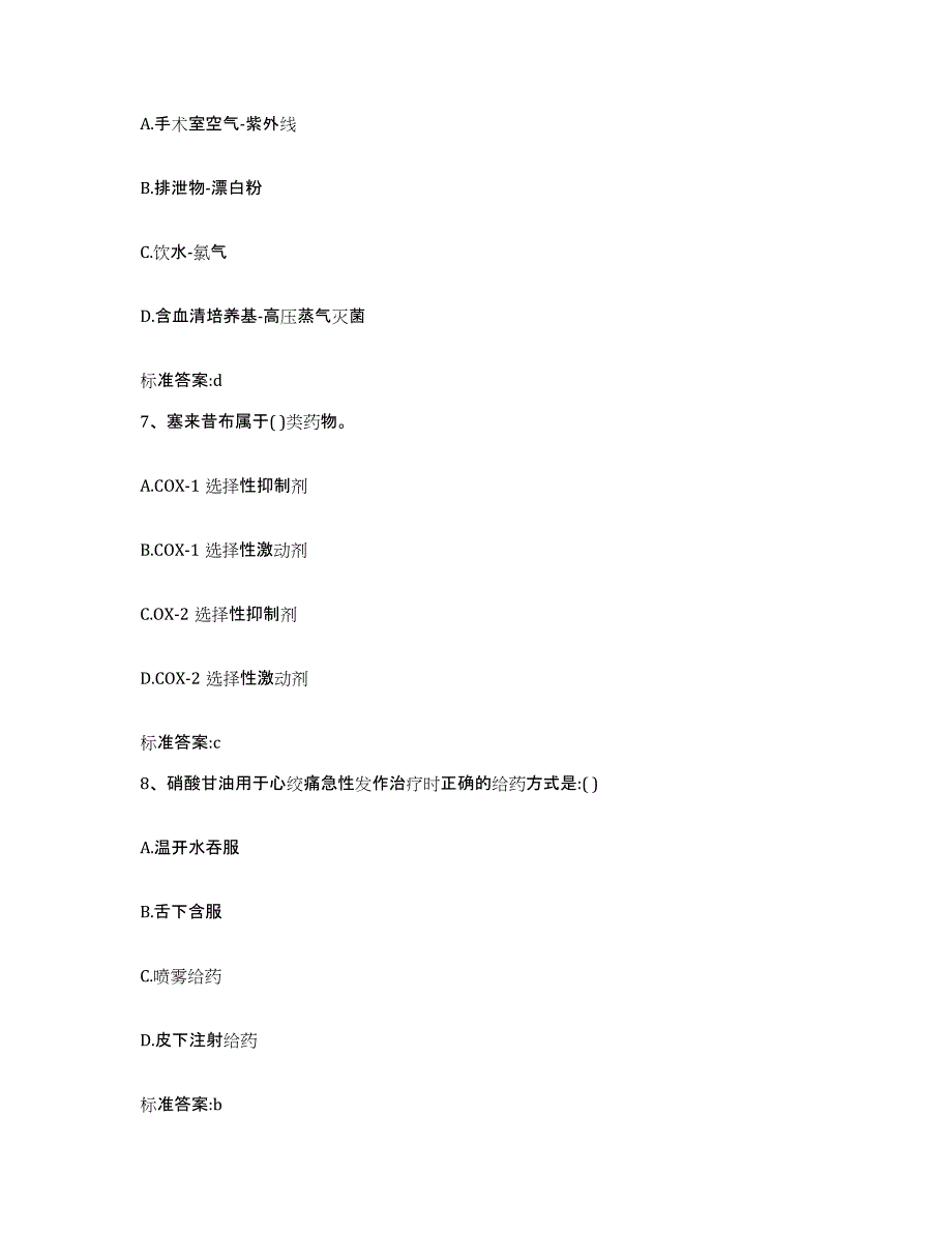 2023-2024年度内蒙古自治区呼伦贝尔市根河市执业药师继续教育考试真题练习试卷B卷附答案_第3页