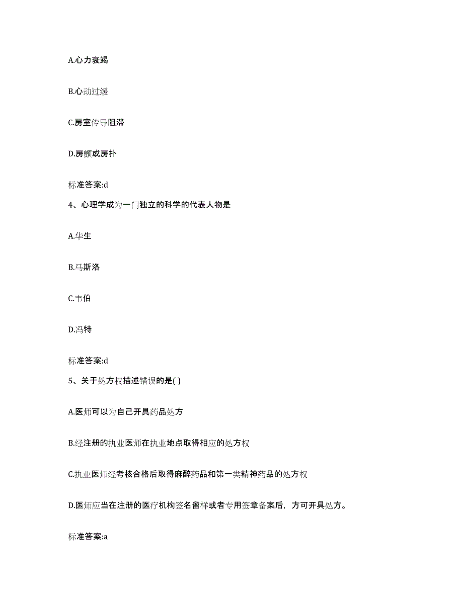 2023-2024年度广西壮族自治区柳州市柳江县执业药师继续教育考试题库综合试卷B卷附答案_第2页