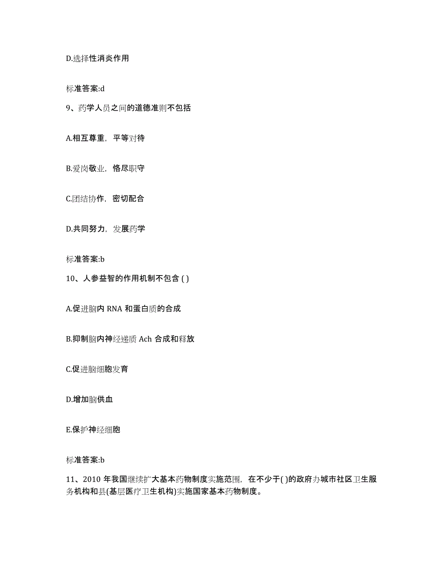 2023-2024年度广西壮族自治区柳州市柳江县执业药师继续教育考试题库综合试卷B卷附答案_第4页