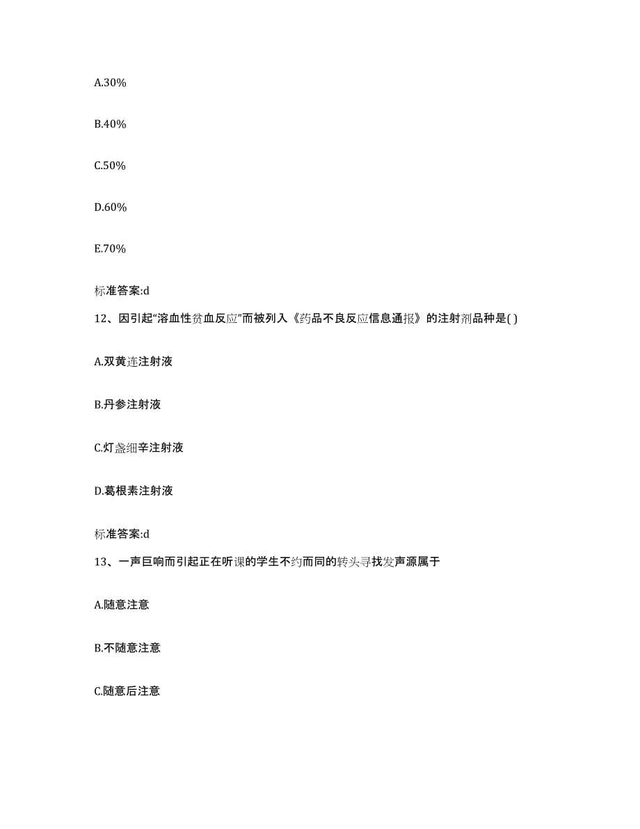 2023-2024年度广西壮族自治区柳州市柳江县执业药师继续教育考试题库综合试卷B卷附答案_第5页