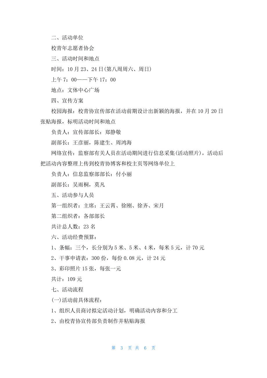 志愿者社团招新策划书3篇_第3页