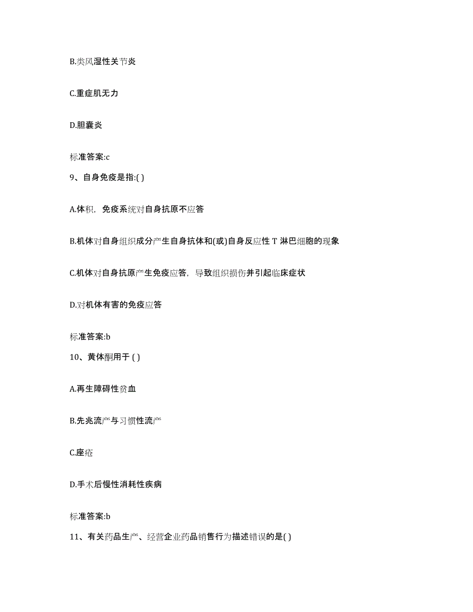 备考2023陕西省西安市户县执业药师继续教育考试综合练习试卷B卷附答案_第4页