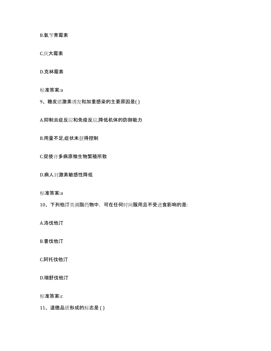 2023-2024年度广东省中山市中山市执业药师继续教育考试高分通关题型题库附解析答案_第4页