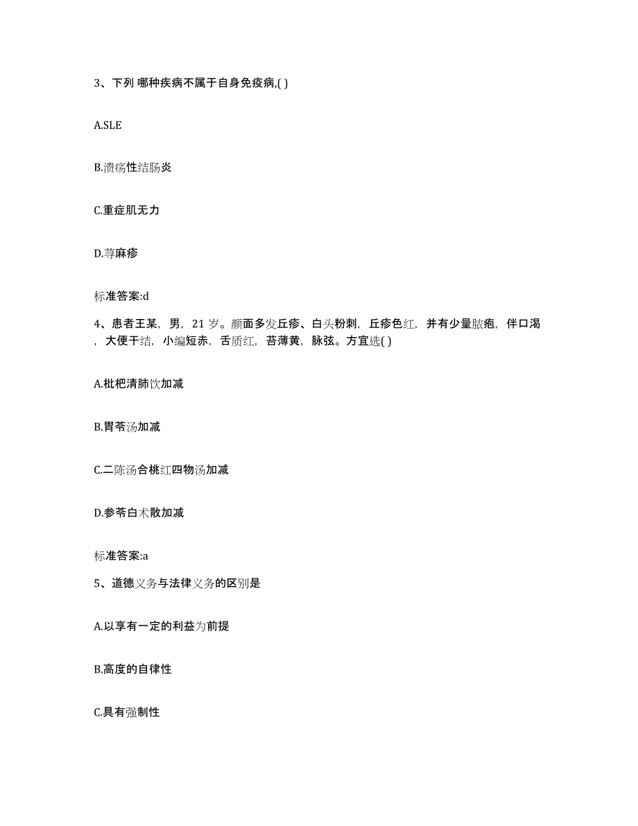 2023-2024年度内蒙古自治区锡林郭勒盟西乌珠穆沁旗执业药师继续教育考试真题附答案_第2页