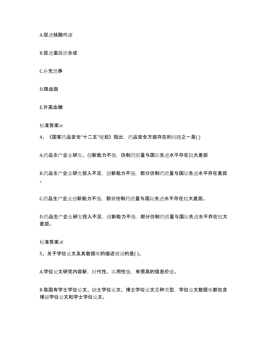 2023-2024年度广西壮族自治区桂林市七星区执业药师继续教育考试自我检测试卷A卷附答案_第2页