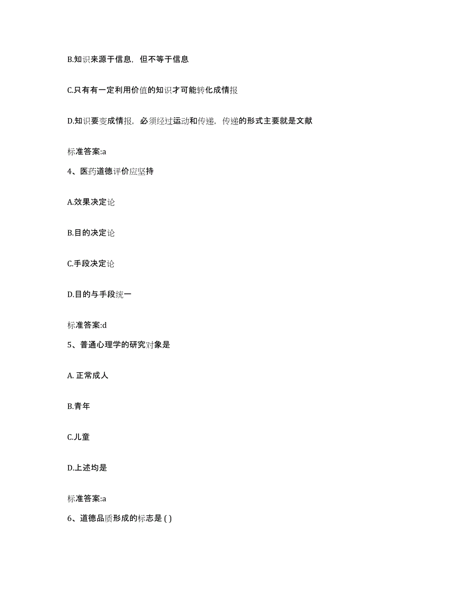 2023-2024年度四川省自贡市富顺县执业药师继续教育考试综合练习试卷B卷附答案_第2页