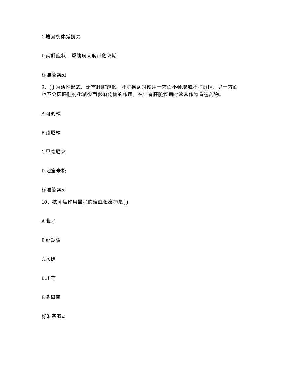 2023-2024年度吉林省长春市农安县执业药师继续教育考试真题练习试卷A卷附答案_第4页