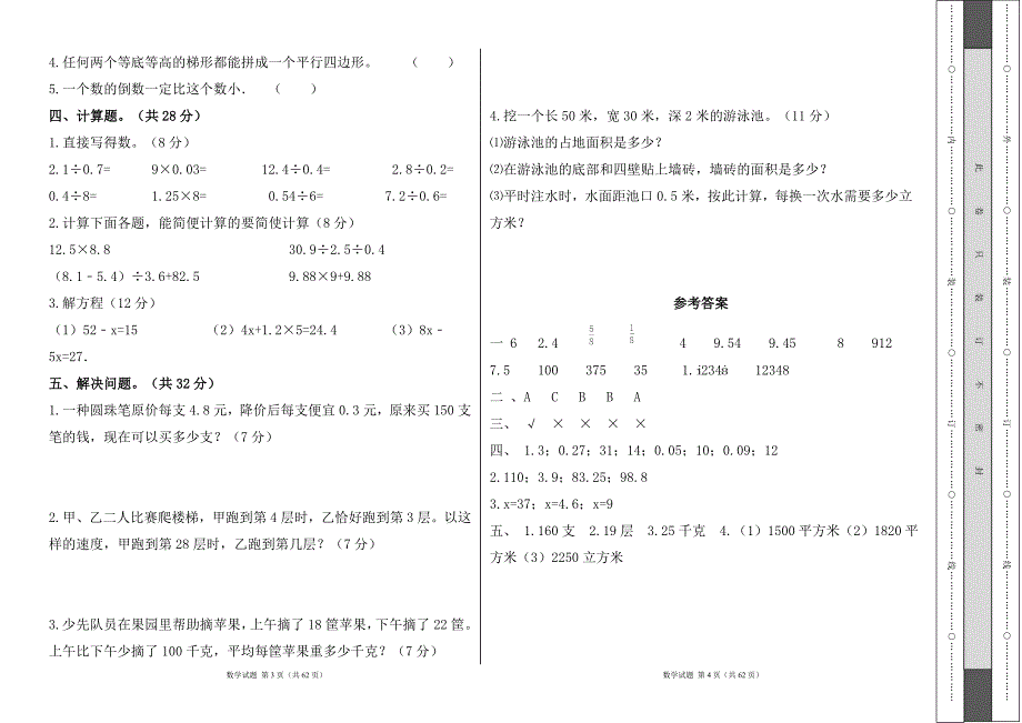 人教版2023--2024学年度第二学期小学五年级数学期末测试卷（含答案）（含九套题）2_第2页