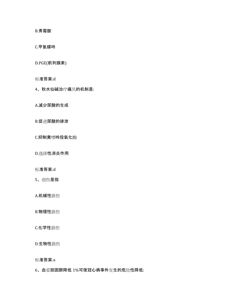 2023-2024年度四川省乐山市沐川县执业药师继续教育考试提升训练试卷B卷附答案_第2页