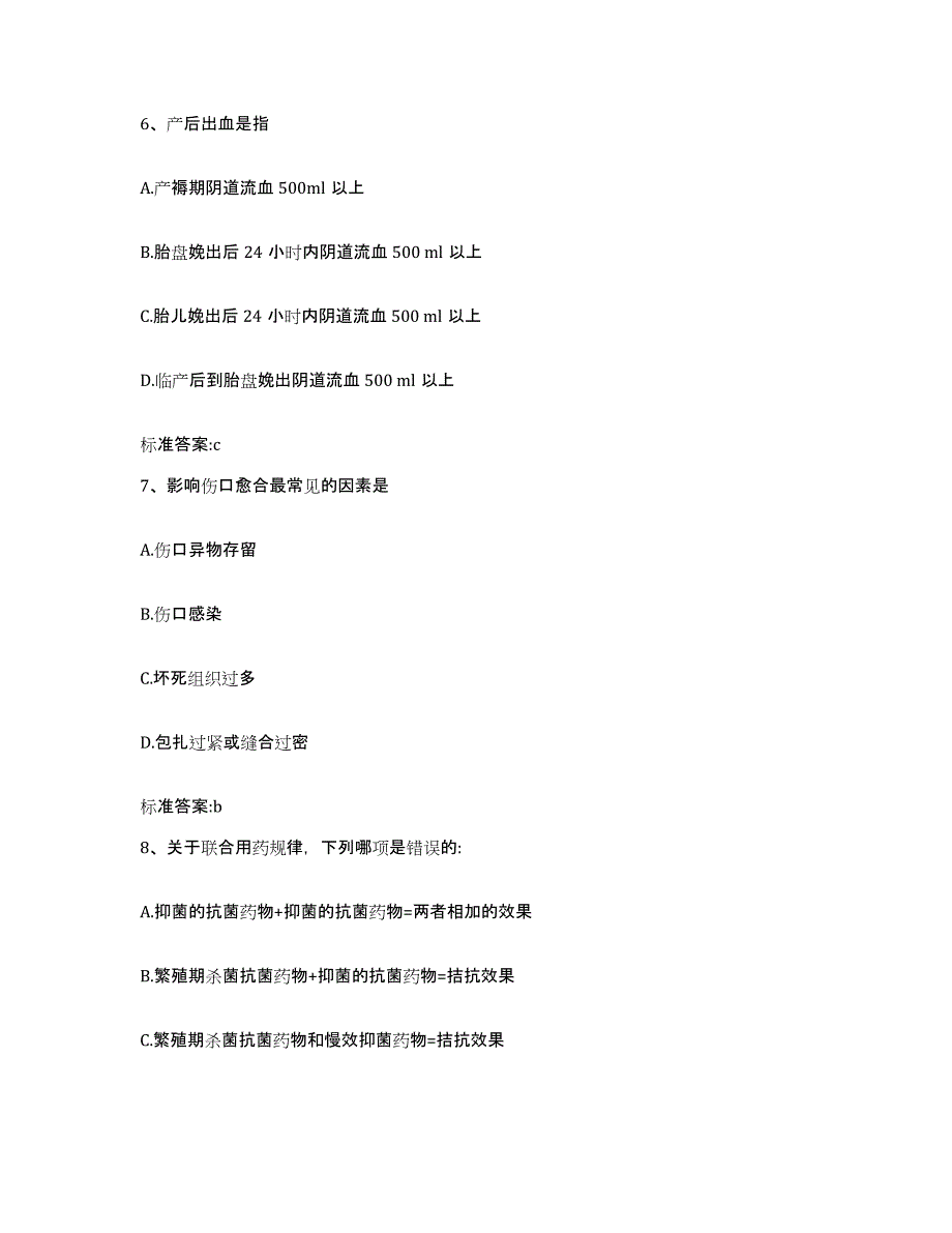 2023-2024年度广西壮族自治区河池市天峨县执业药师继续教育考试题库综合试卷B卷附答案_第3页