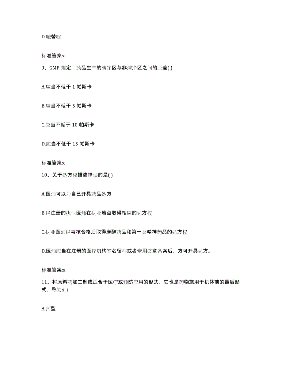 2023-2024年度吉林省白城市通榆县执业药师继续教育考试模拟题库及答案_第4页