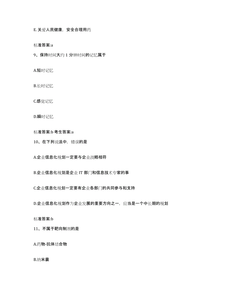 备考2023黑龙江省黑河市五大连池市执业药师继续教育考试练习题及答案_第4页