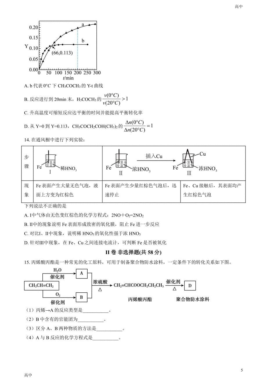 2023北京一零一中高一（下）期末化学试题及答案_第5页